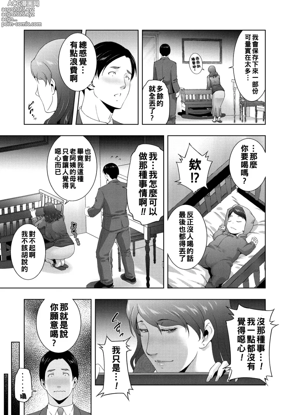 Page 3 of manga ミルクRush（Chinese）