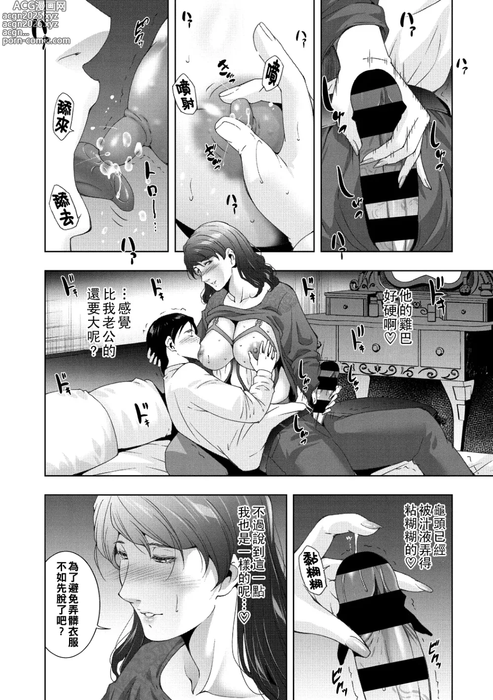Page 8 of manga ミルクRush（Chinese）