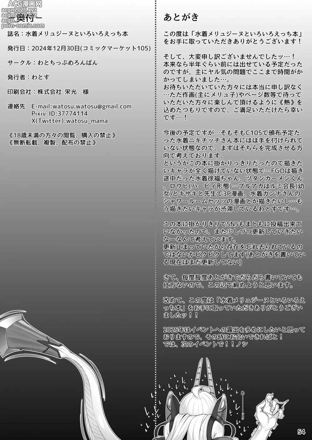 Page 55 of doujinshi Mizugi Melusine to Iroiro Ecchi Hon