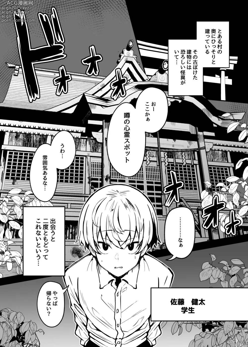 Page 2 of doujinshi Muchimuchi Kaii ni Osowarete Douzoku-ka (♀) Sareteshimau Hanashi