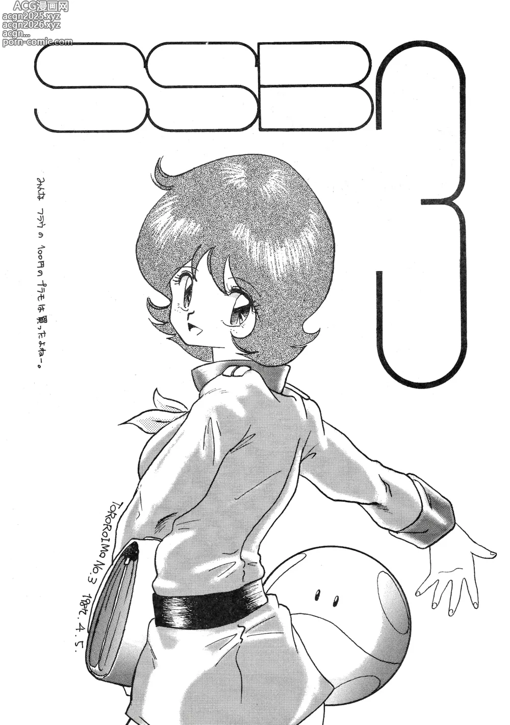 Page 3 of doujinshi Strawberry Switch Blade Vol. 3