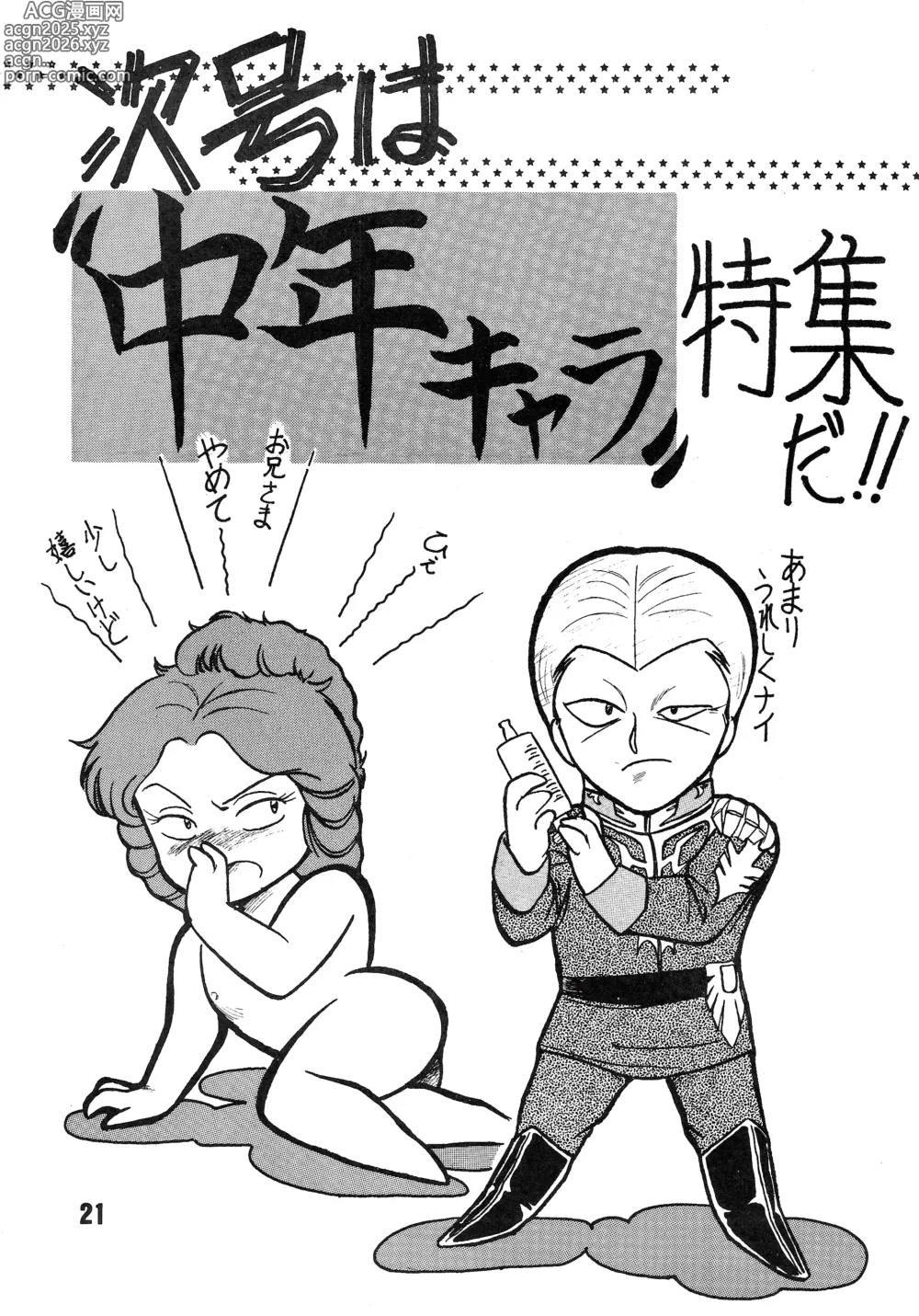 Page 21 of doujinshi Strawberry Switch Blade Vol. 3