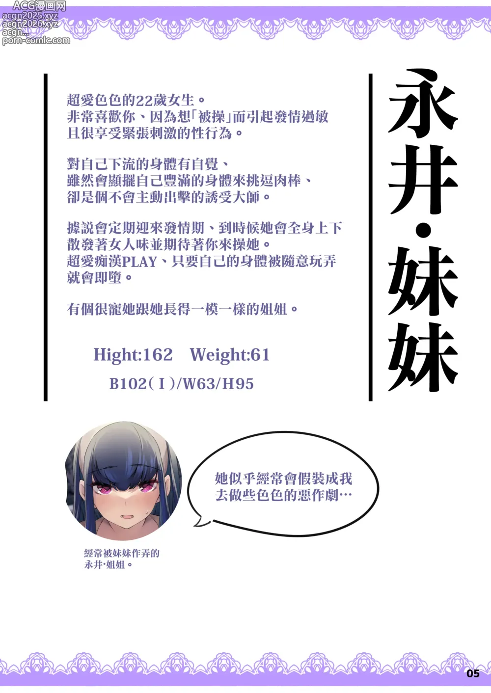 Page 5 of doujinshi 長ぁ～い乳の双子姉妹