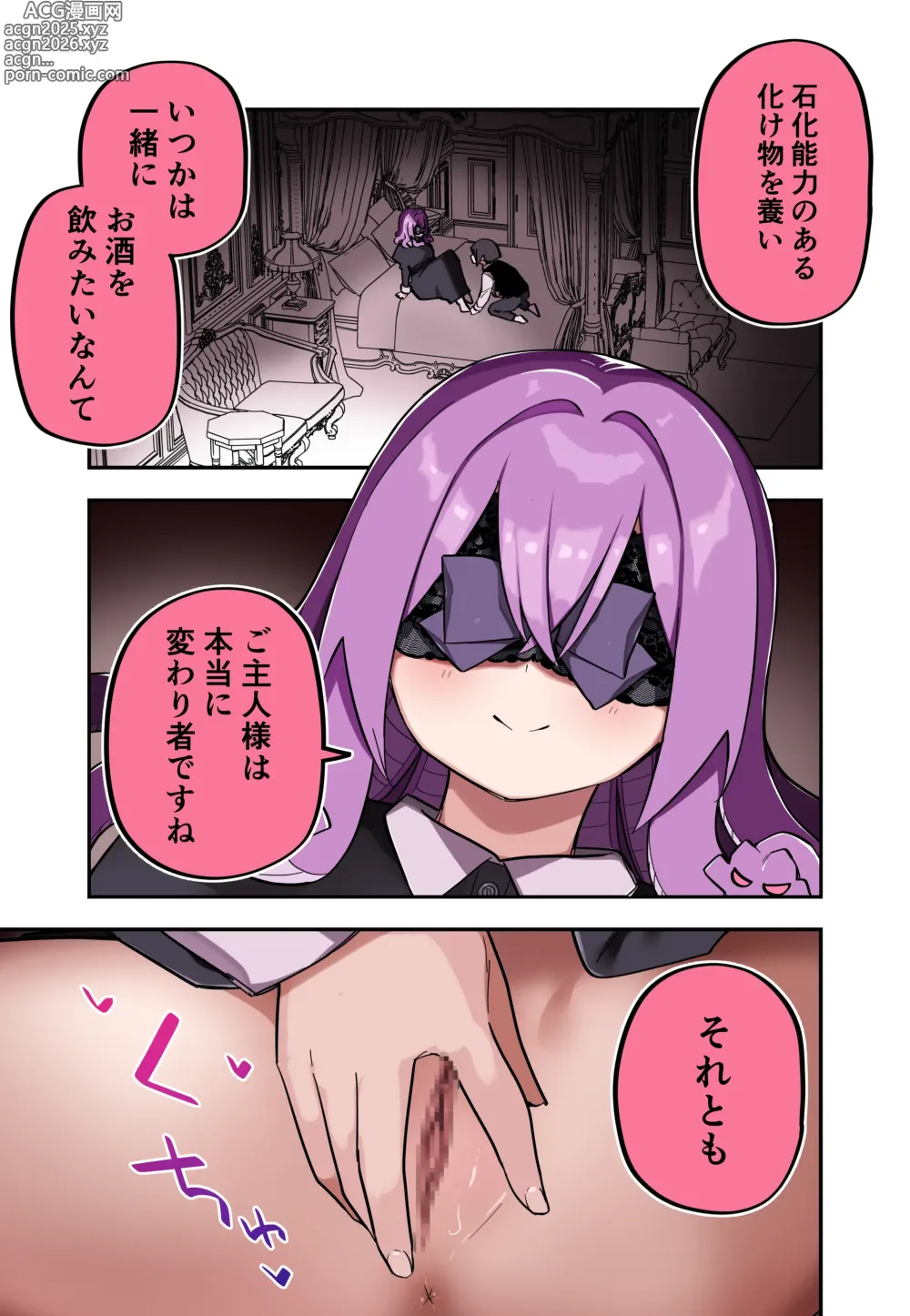 Page 101 of doujinshi Medusa Dorei o Katta