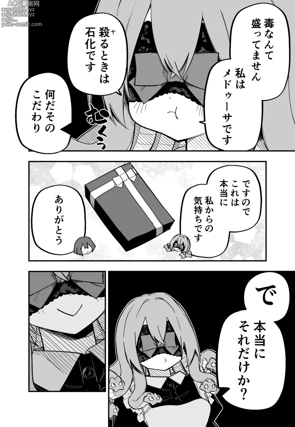 Page 114 of doujinshi Medusa Dorei o Katta