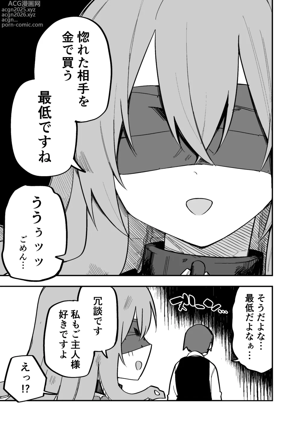 Page 14 of doujinshi Medusa Dorei o Katta