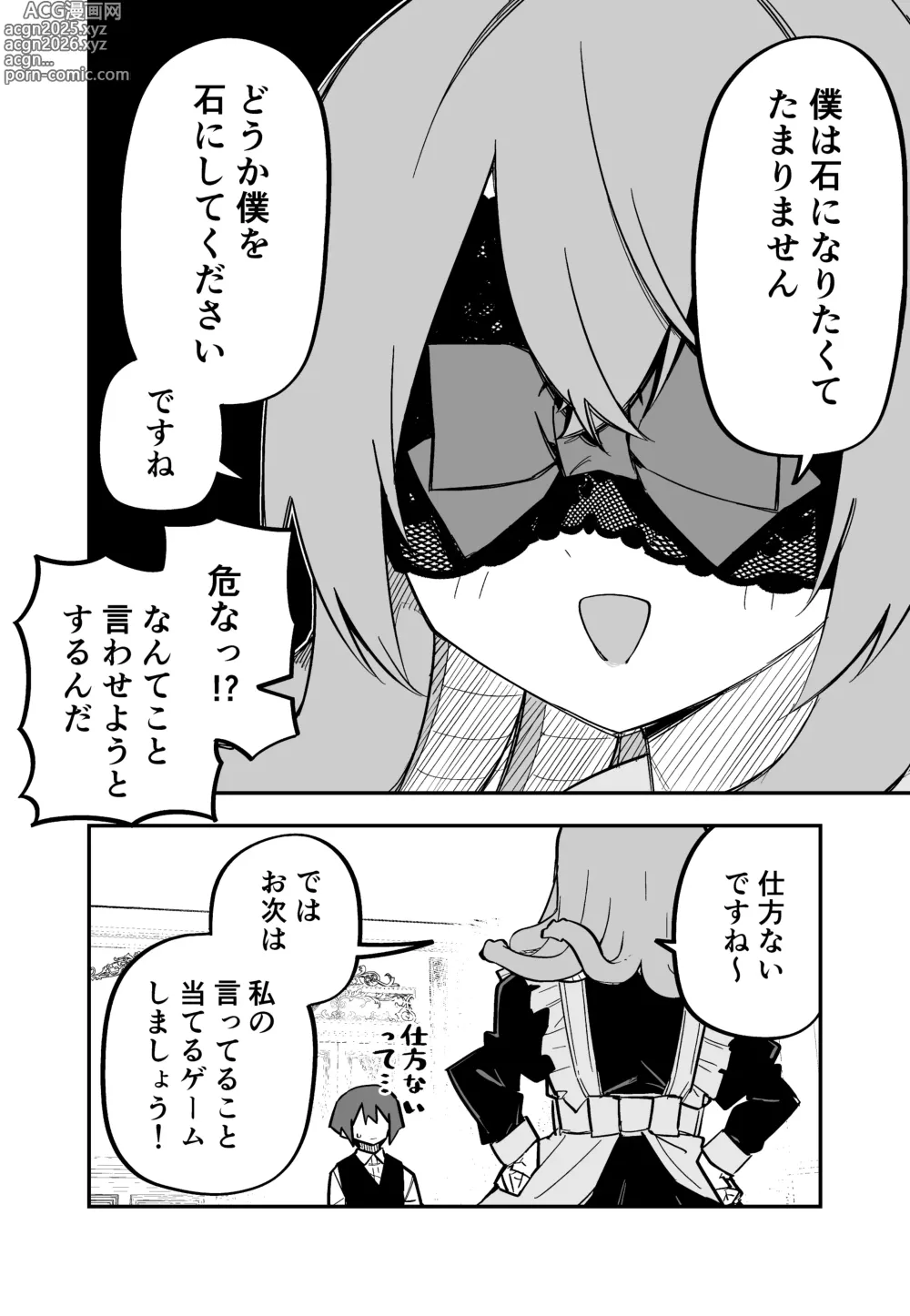 Page 197 of doujinshi Medusa Dorei o Katta