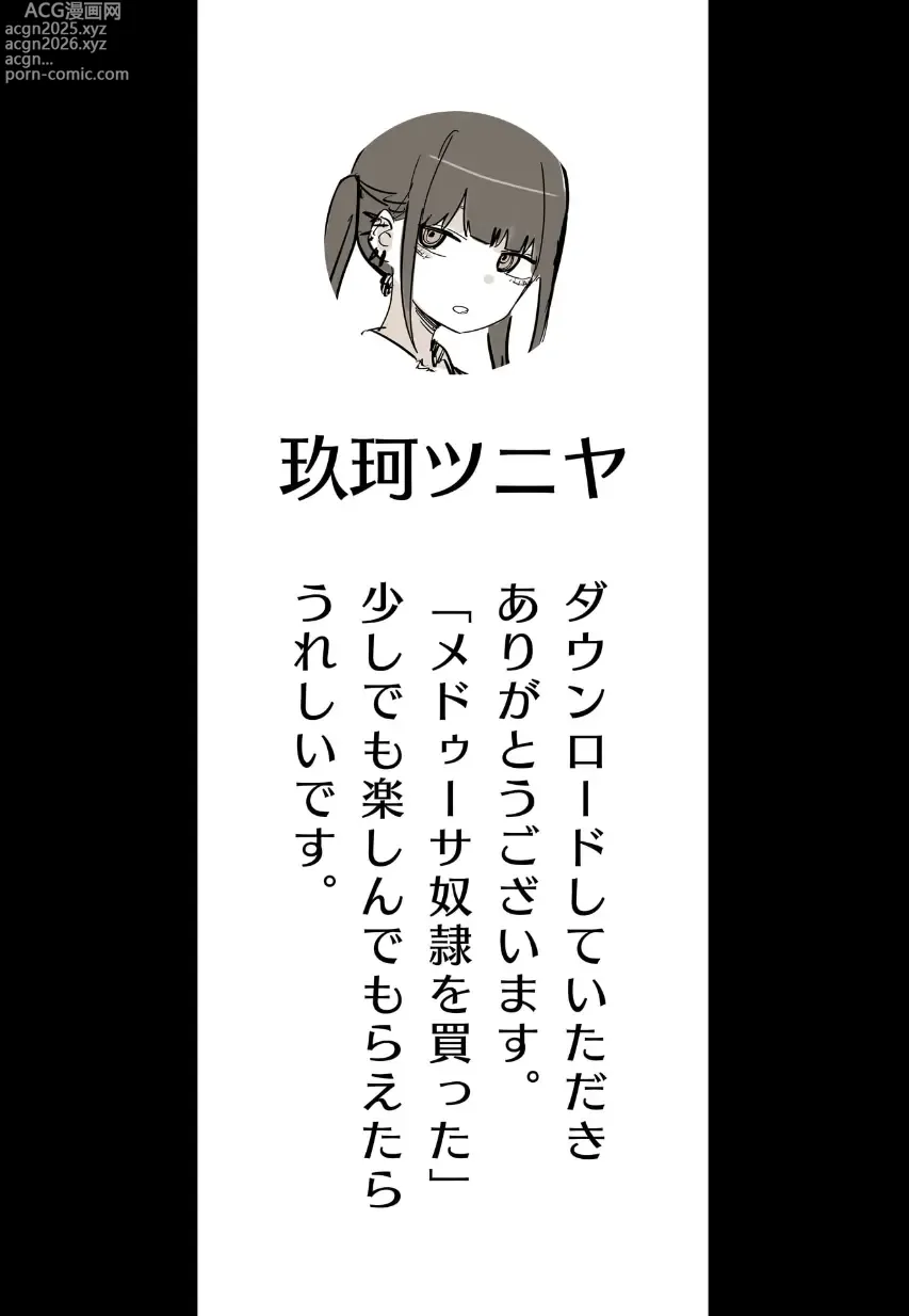 Page 3 of doujinshi Medusa Dorei o Katta