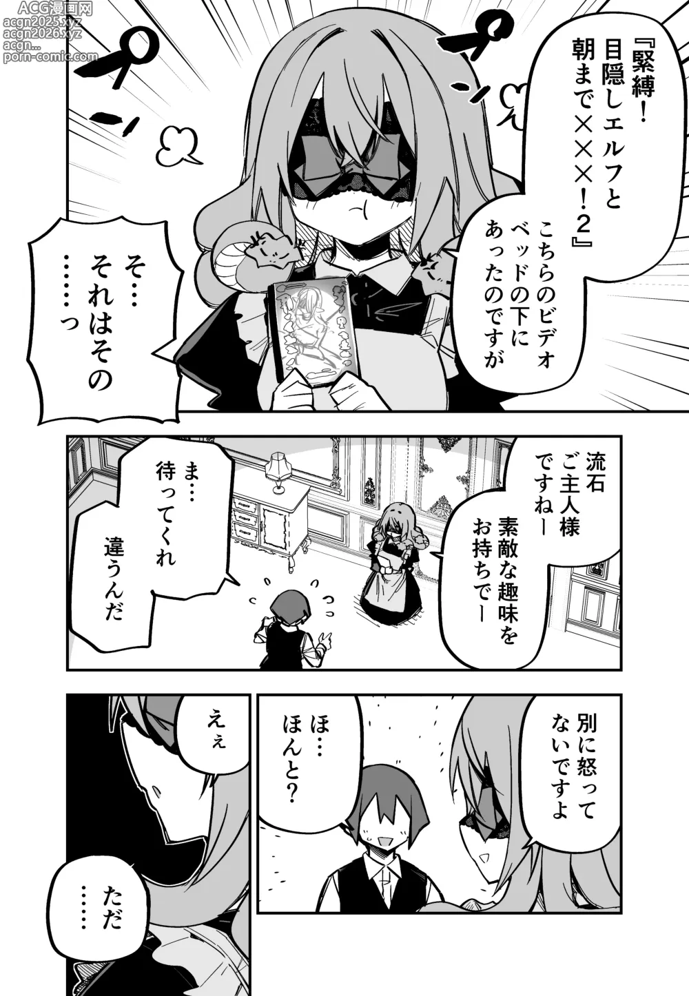 Page 234 of doujinshi Medusa Dorei o Katta