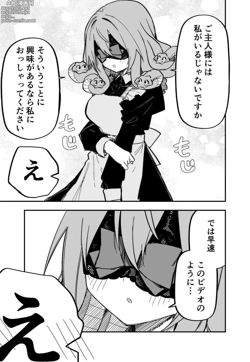 Page 235 of doujinshi Medusa Dorei o Katta