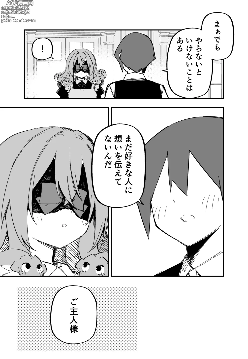 Page 243 of doujinshi Medusa Dorei o Katta