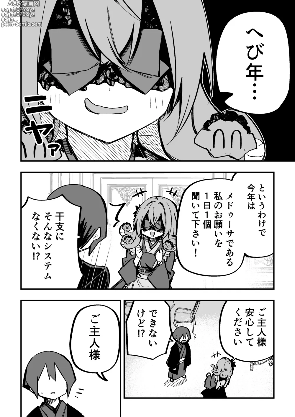 Page 250 of doujinshi Medusa Dorei o Katta