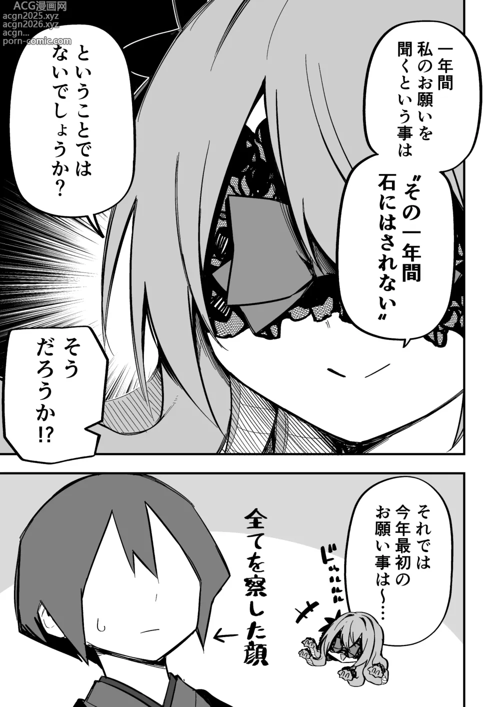 Page 251 of doujinshi Medusa Dorei o Katta