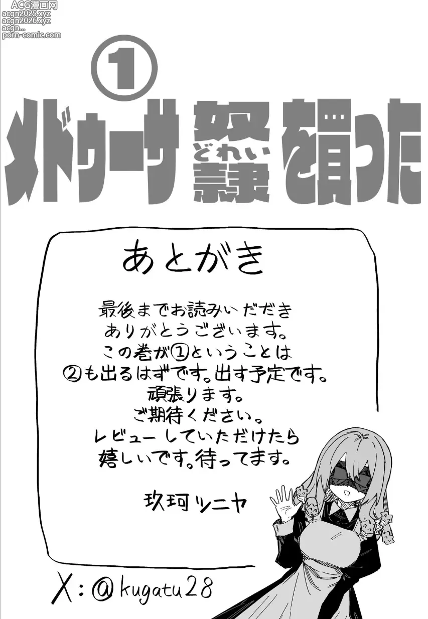 Page 44 of doujinshi Medusa Dorei o Katta