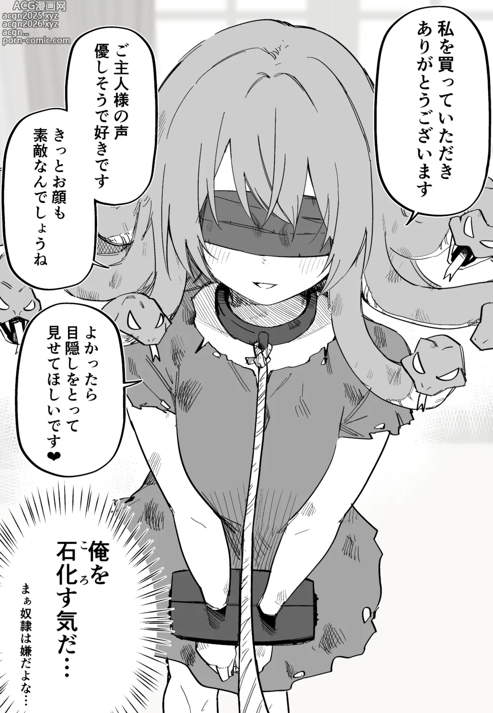 Page 6 of doujinshi Medusa Dorei o Katta