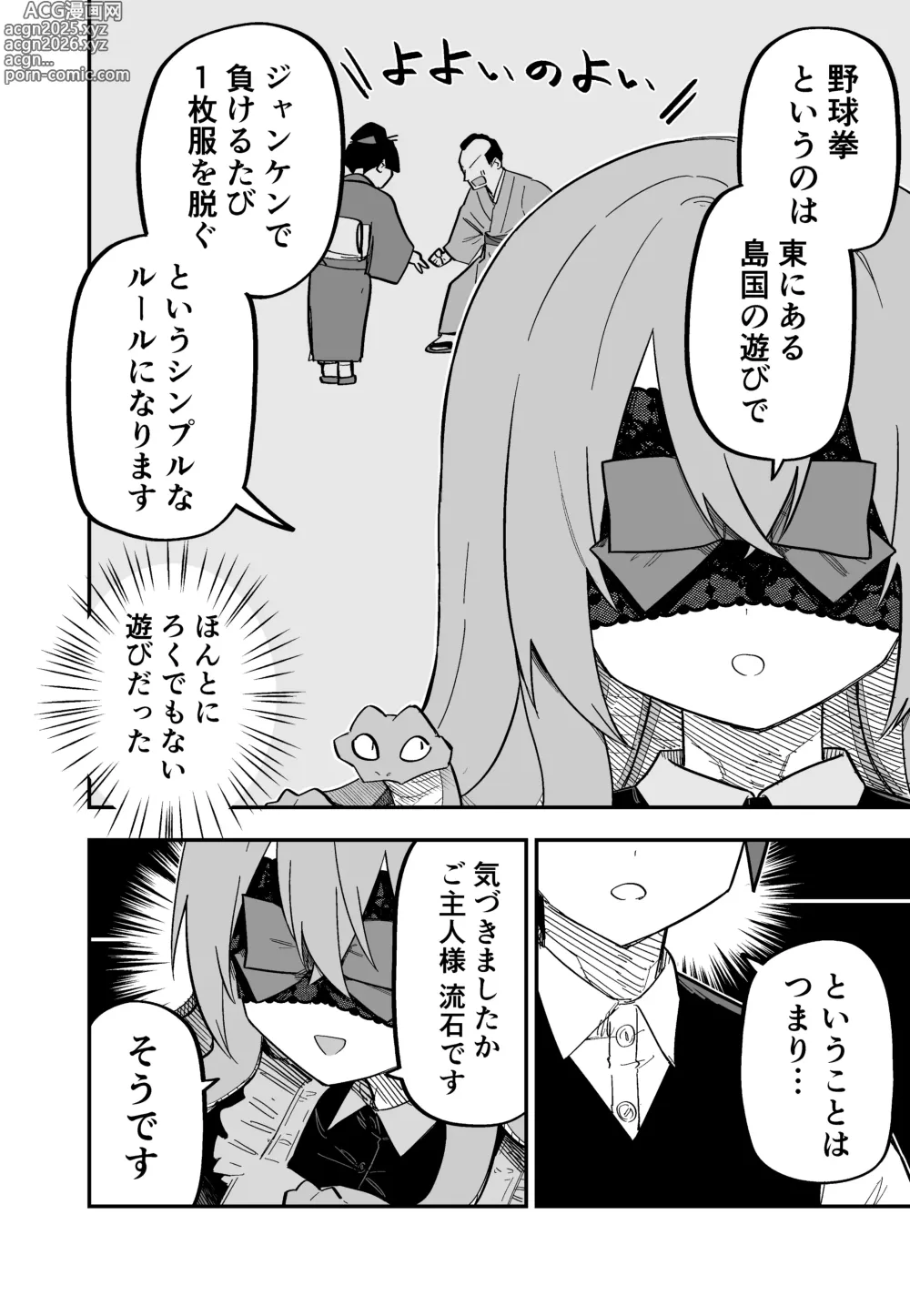Page 51 of doujinshi Medusa Dorei o Katta