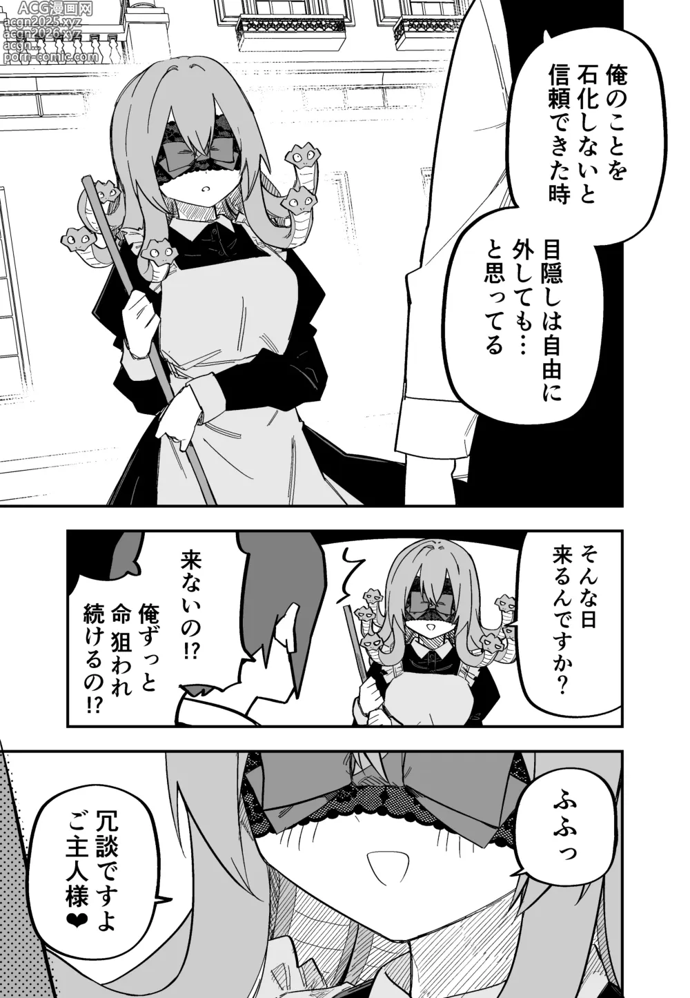 Page 59 of doujinshi Medusa Dorei o Katta
