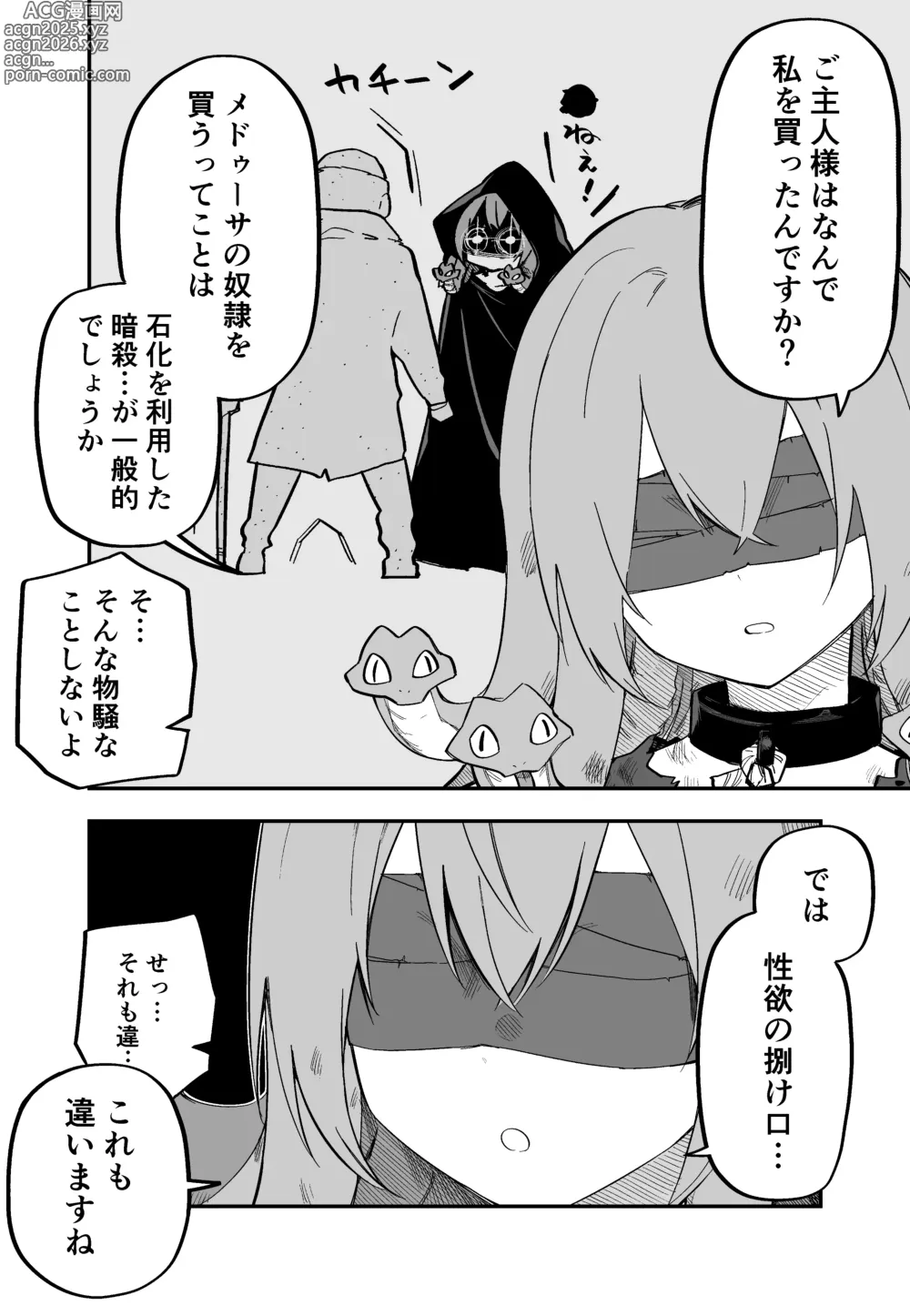 Page 7 of doujinshi Medusa Dorei o Katta