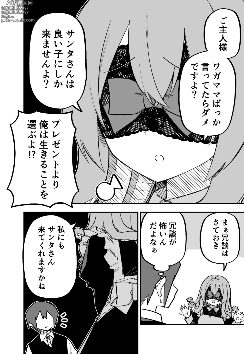 Page 73 of doujinshi Medusa Dorei o Katta