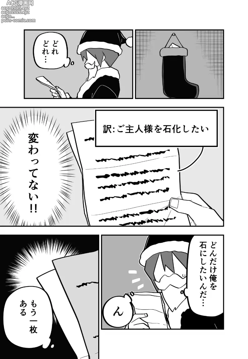 Page 78 of doujinshi Medusa Dorei o Katta