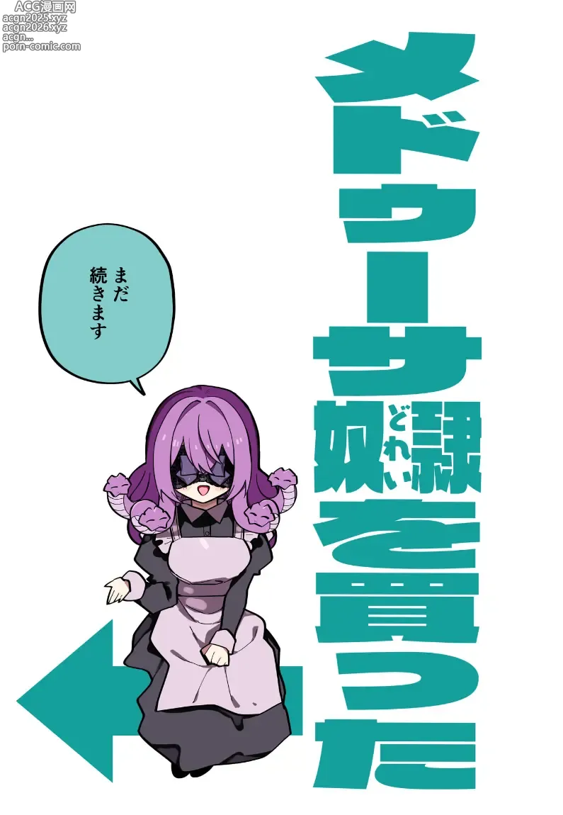Page 88 of doujinshi Medusa Dorei o Katta