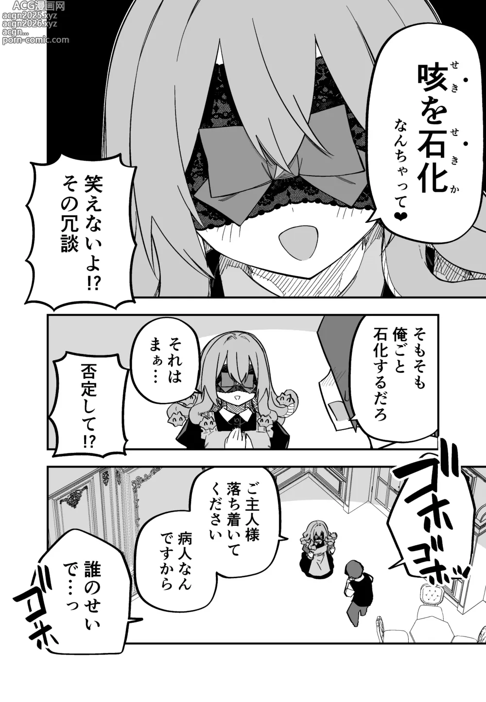 Page 91 of doujinshi Medusa Dorei o Katta