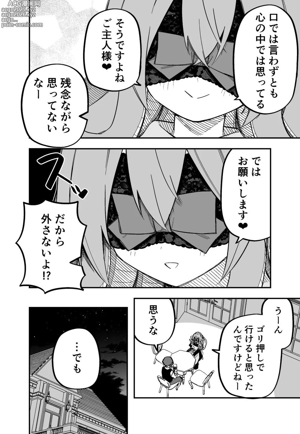 Page 98 of doujinshi Medusa Dorei o Katta