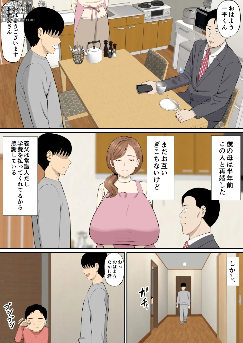 Page 3 of doujinshi Haha no Saikon Aite no Tsureko ga Iyarashii