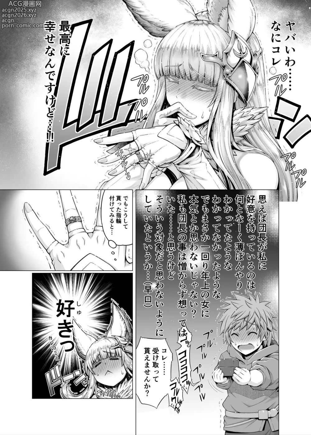 Page 1 of doujinshi グラブル漫画「指輪を貰ったデザイナーアラサーエルーンは悩む」の巻