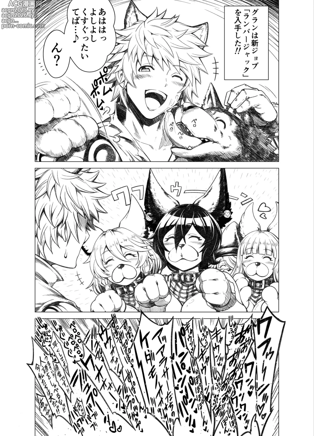 Page 1 of doujinshi グラブルrkgk漫画二枚