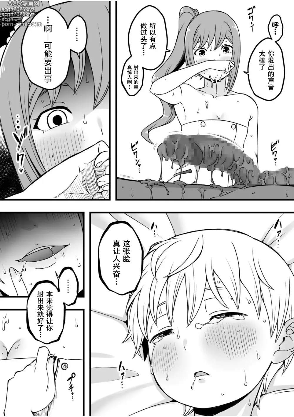 Page 13 of doujinshi Dosukebe Nurse Darake no Sakusei Clinic 3 - SAKUSEI Clinic full of naughty nurses