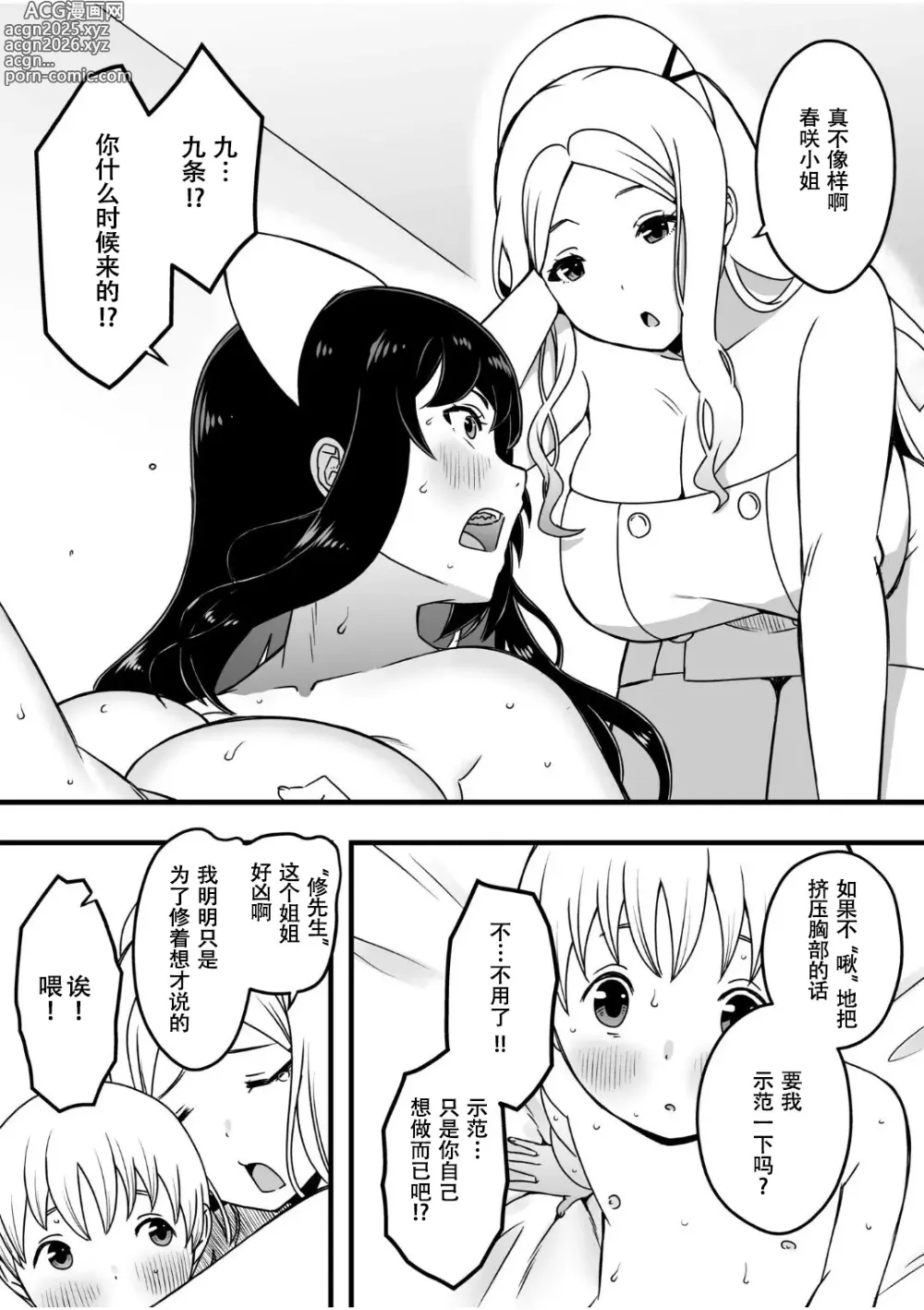 Page 3 of doujinshi Dosukebe Nurse Darake no Sakusei Clinic 3 - SAKUSEI Clinic full of naughty nurses
