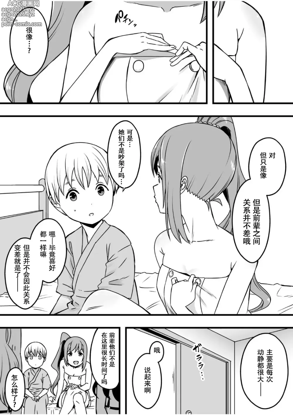 Page 30 of doujinshi Dosukebe Nurse Darake no Sakusei Clinic 3 - SAKUSEI Clinic full of naughty nurses