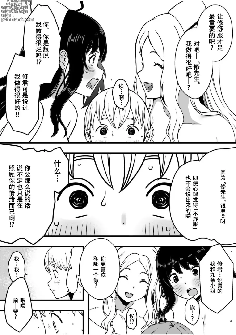 Page 4 of doujinshi Dosukebe Nurse Darake no Sakusei Clinic 3 - SAKUSEI Clinic full of naughty nurses