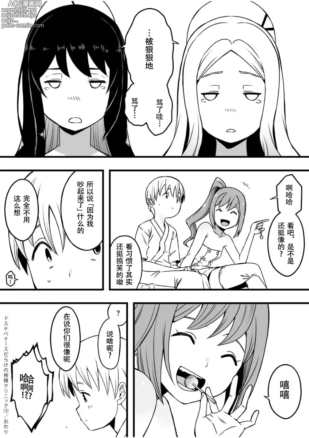 Page 31 of doujinshi Dosukebe Nurse Darake no Sakusei Clinic 3 - SAKUSEI Clinic full of naughty nurses