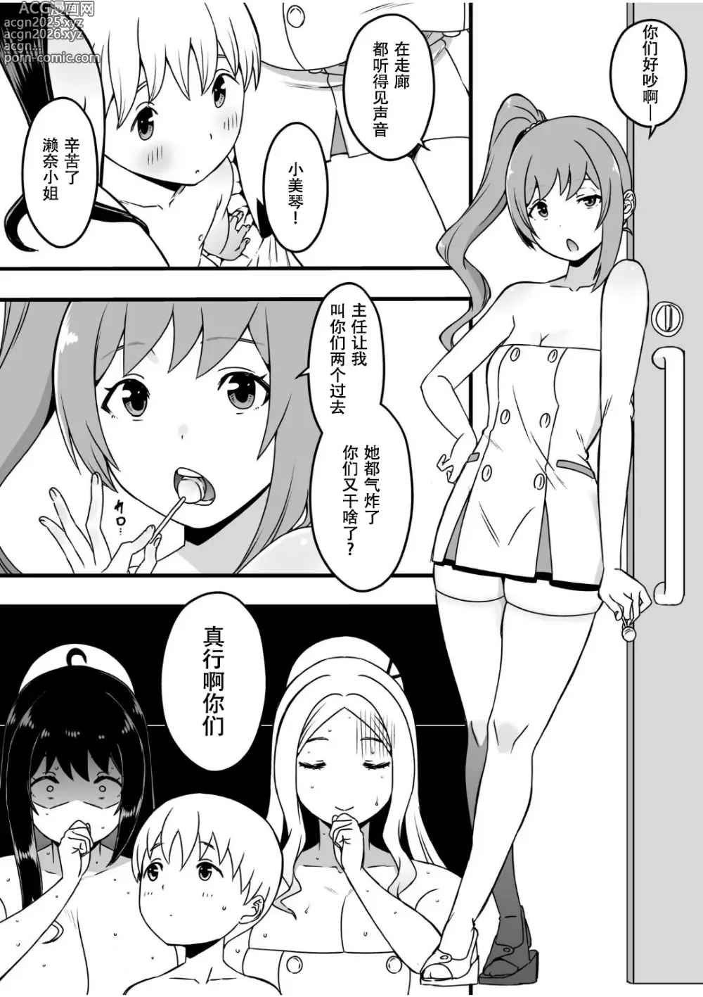 Page 5 of doujinshi Dosukebe Nurse Darake no Sakusei Clinic 3 - SAKUSEI Clinic full of naughty nurses