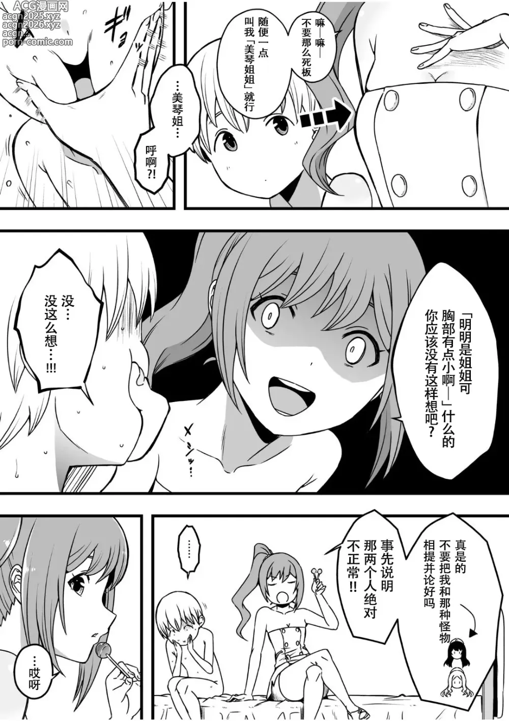 Page 8 of doujinshi Dosukebe Nurse Darake no Sakusei Clinic 3 - SAKUSEI Clinic full of naughty nurses