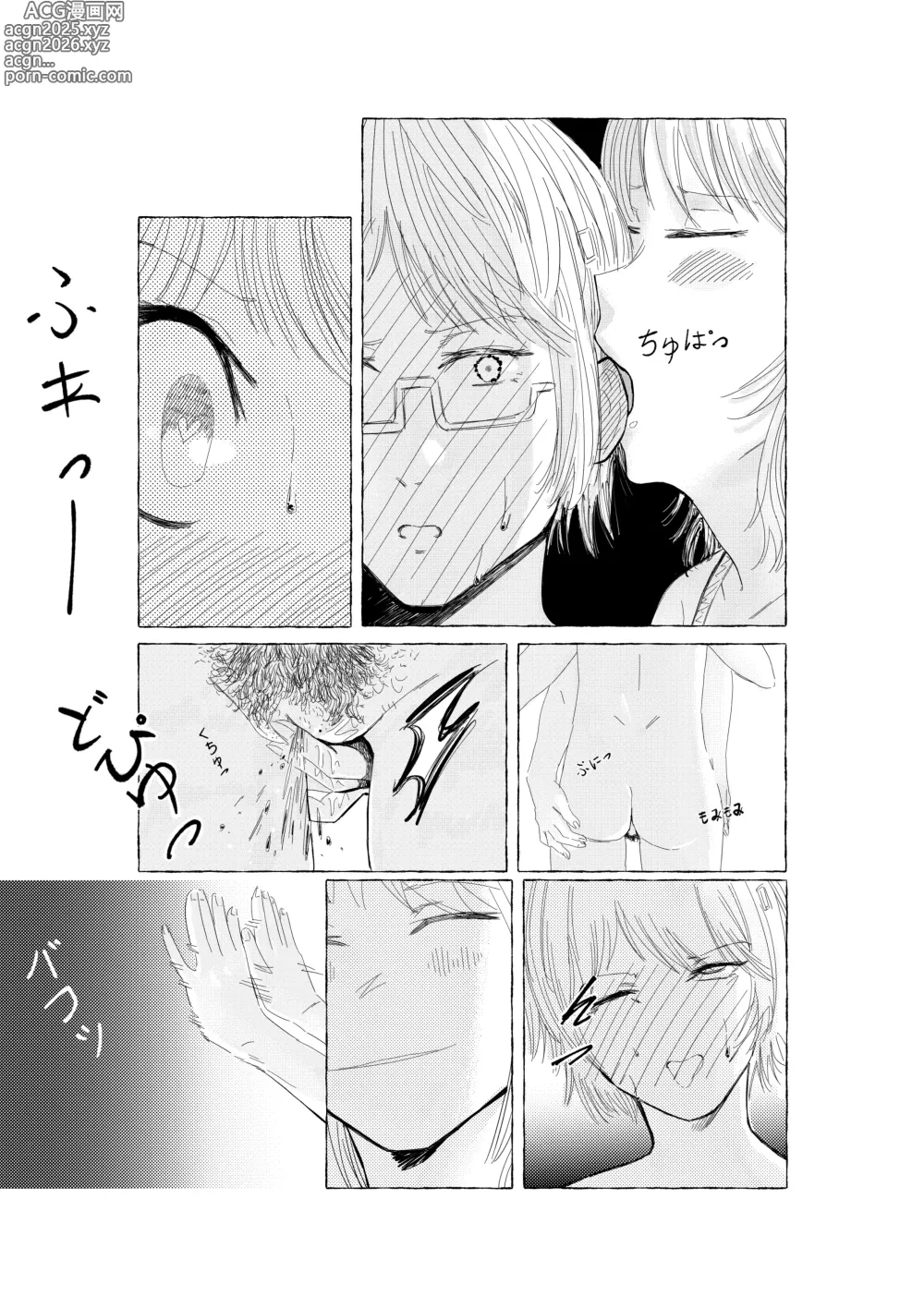 Page 4 of doujinshi In Your Arms