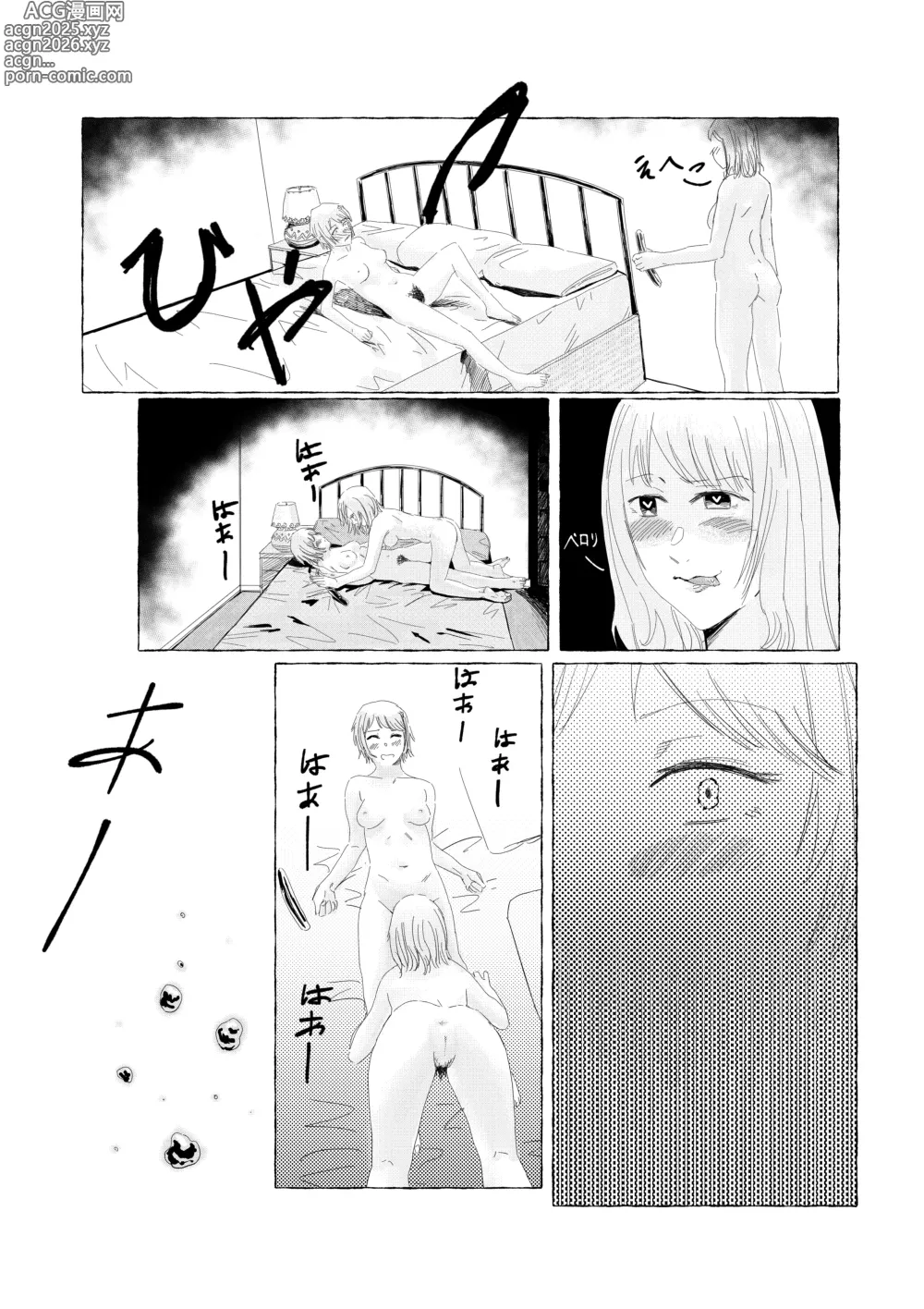 Page 5 of doujinshi In Your Arms