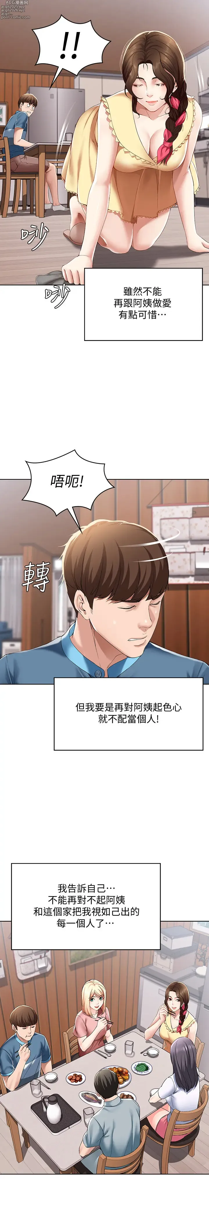 Page 18 of imageset 寄宿日记 Boarding Diary 21-30话
