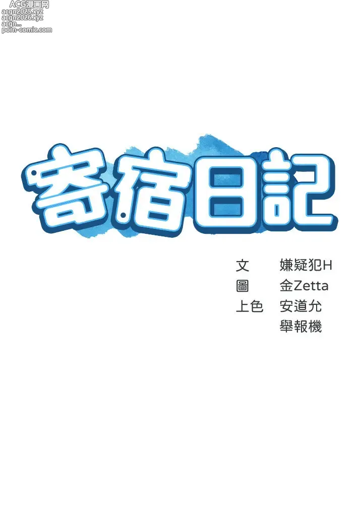 Page 4 of imageset 寄宿日记 Boarding Diary 31-40话