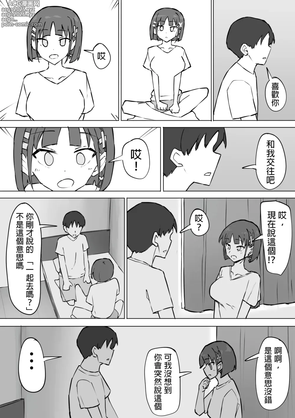 Page 3 of doujinshi Osananajimi no Himitsu 2