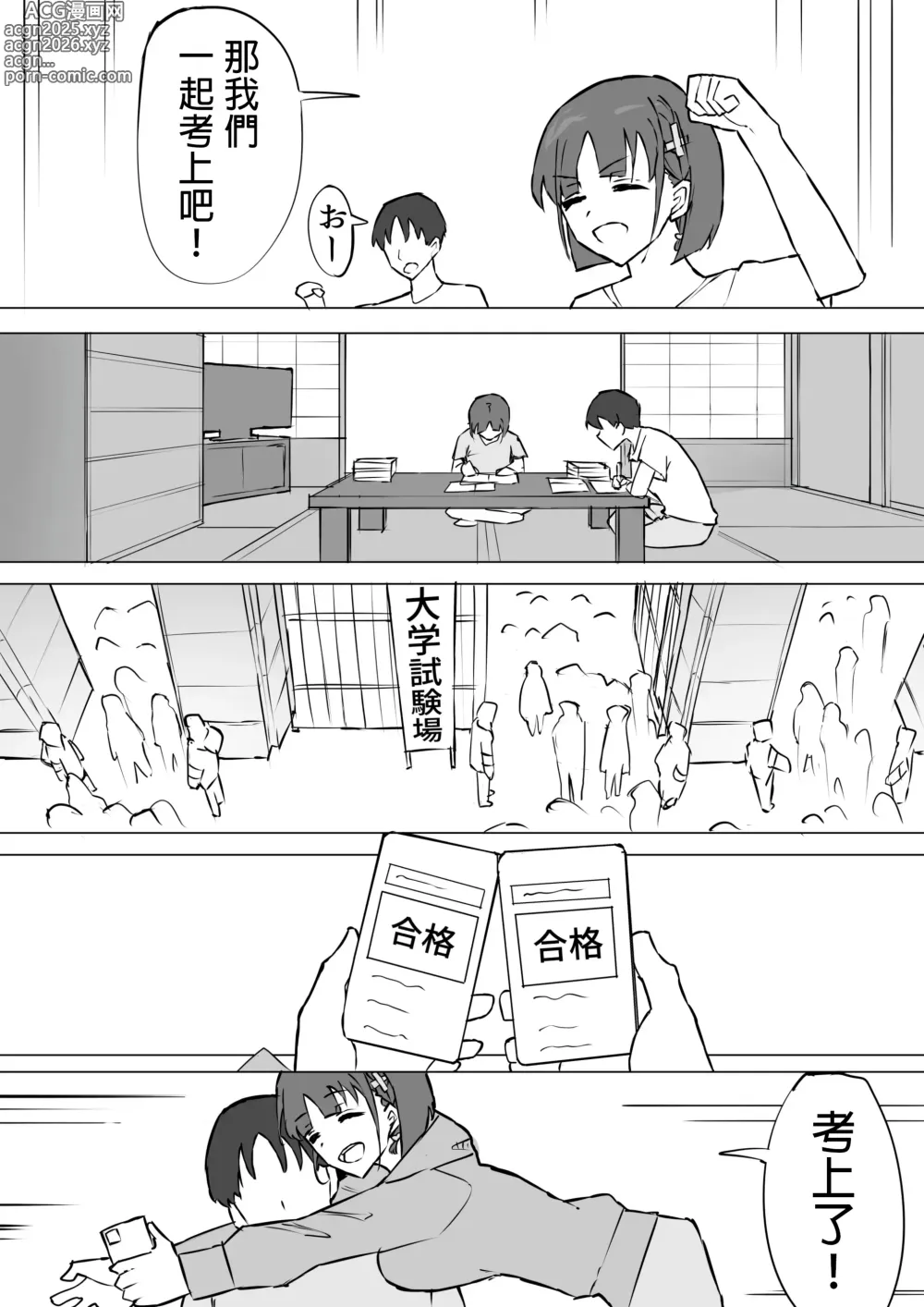 Page 5 of doujinshi Osananajimi no Himitsu 2