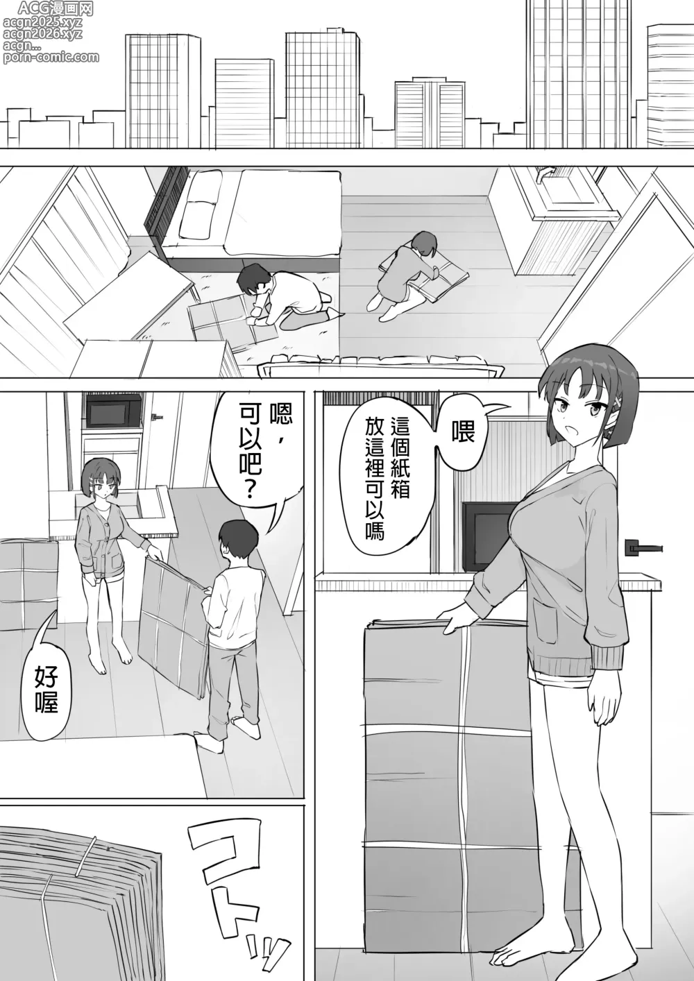 Page 6 of doujinshi Osananajimi no Himitsu 2
