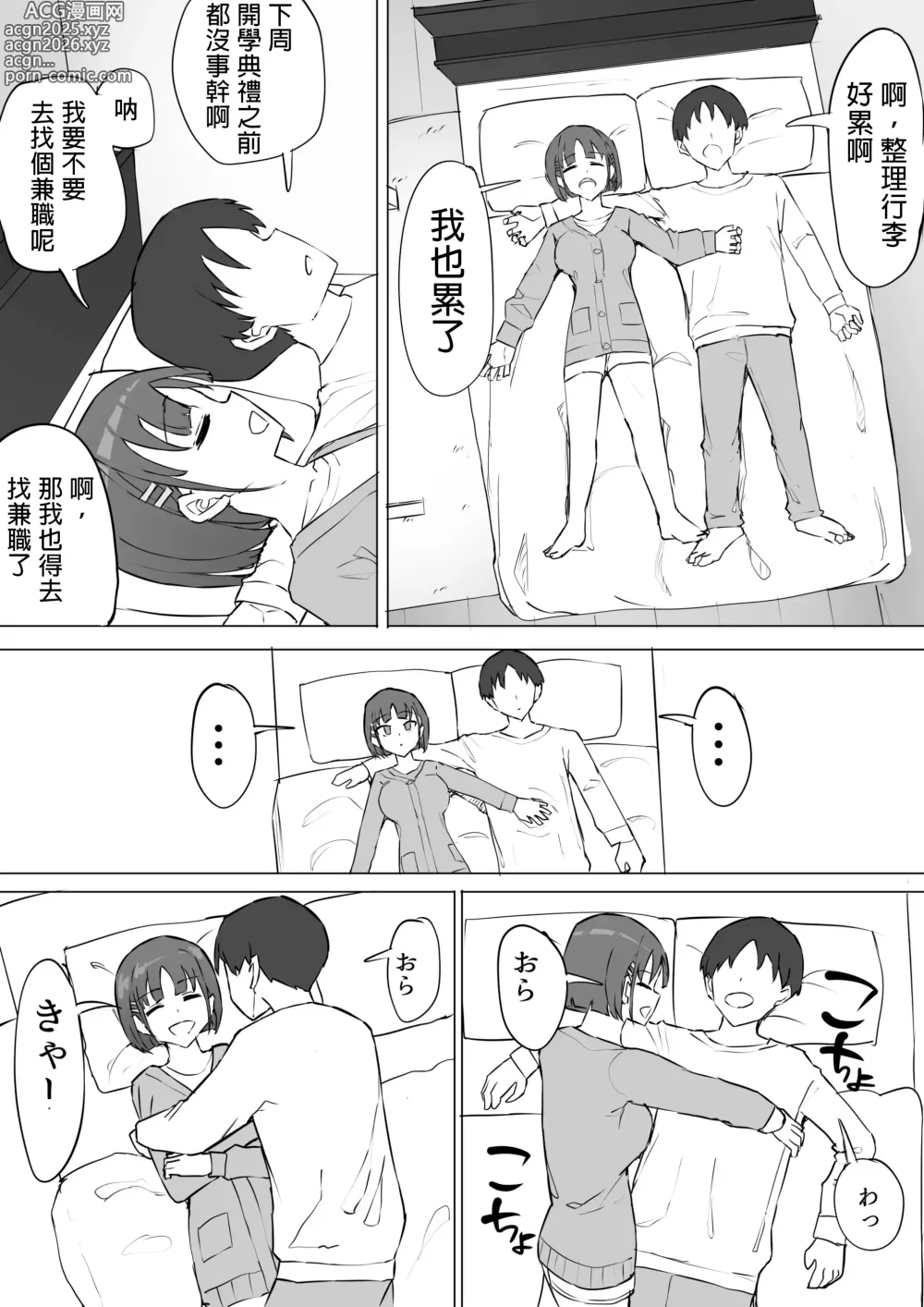 Page 7 of doujinshi Osananajimi no Himitsu 2