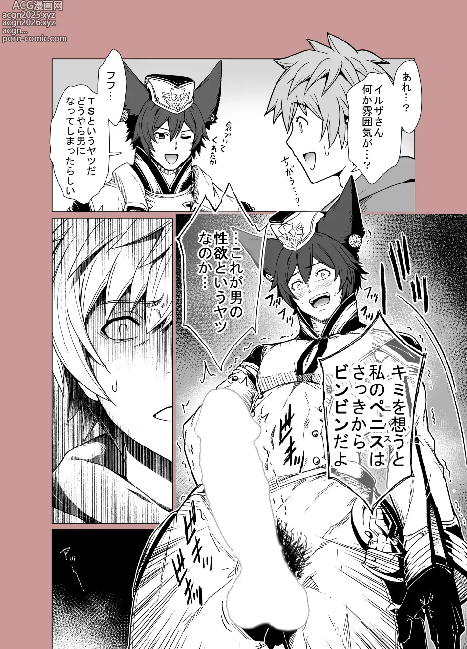 Page 2 of doujinshi グラブルrkgk漫画集12月号