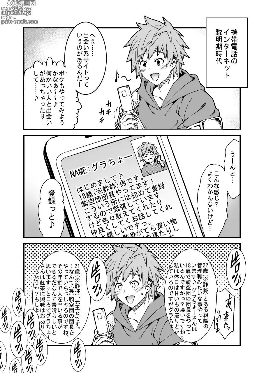 Page 3 of doujinshi グラブルrkgk漫画集12月号