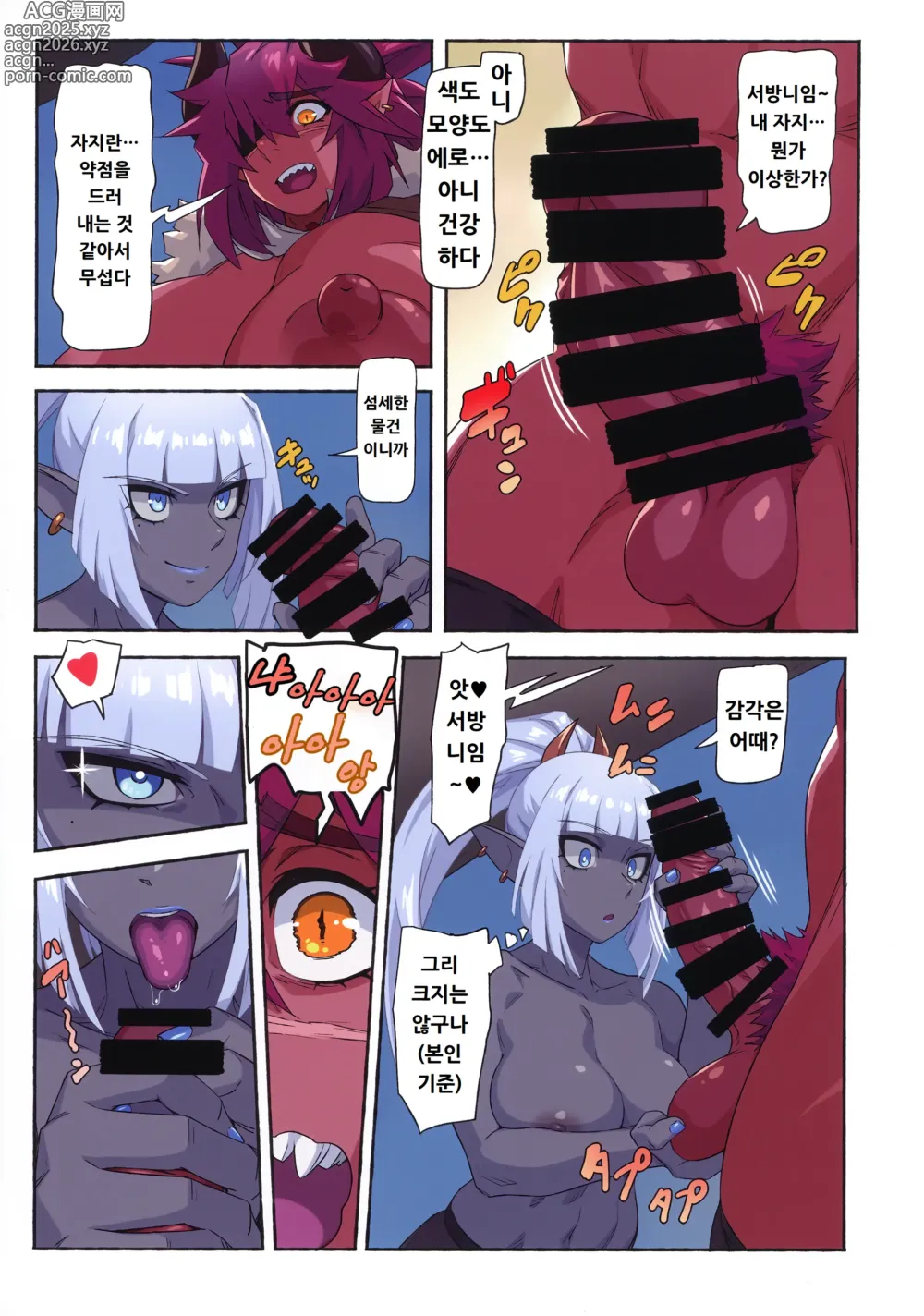 Page 11 of doujinshi 오거 대 다크엘프 3