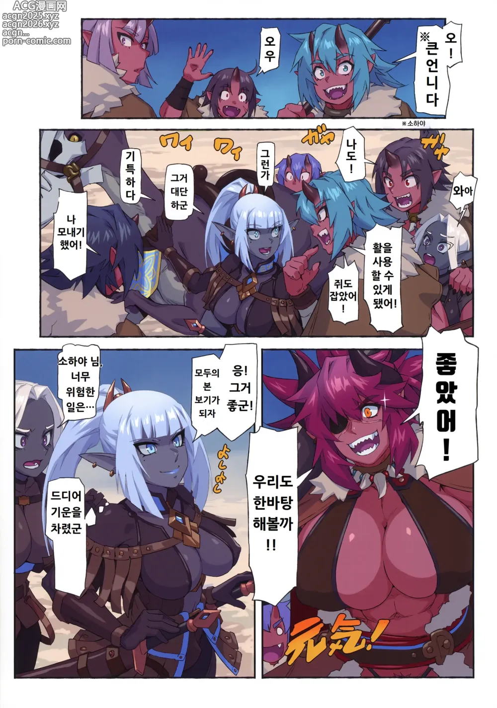 Page 6 of doujinshi 오거 대 다크엘프 3