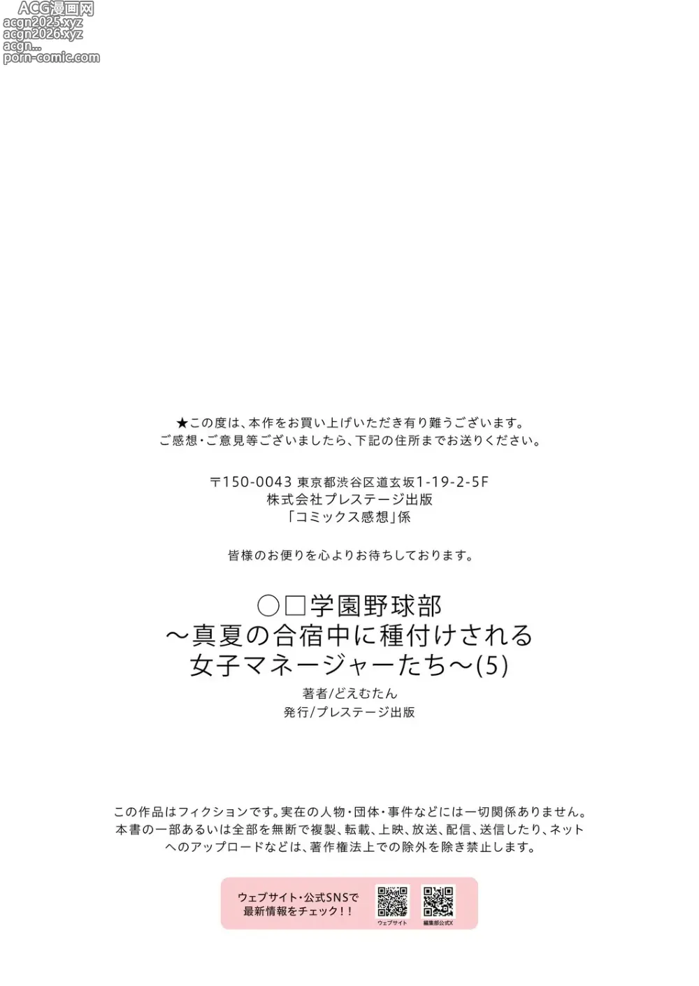 Page 27 of manga 〇□Gakuen Yakyuu-bu ~Manatsu no Gasshuku-chuu ni Tanezuke Sareru Joshi Manager-tachi~ 5
